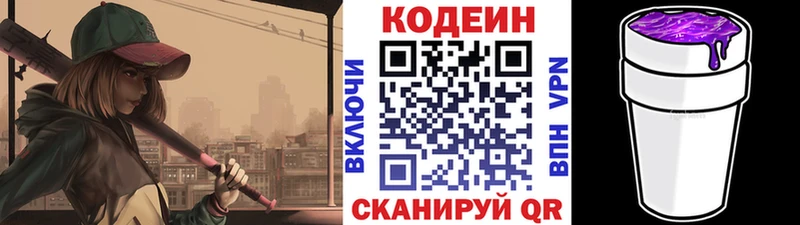 Codein Purple Drank Сарапул